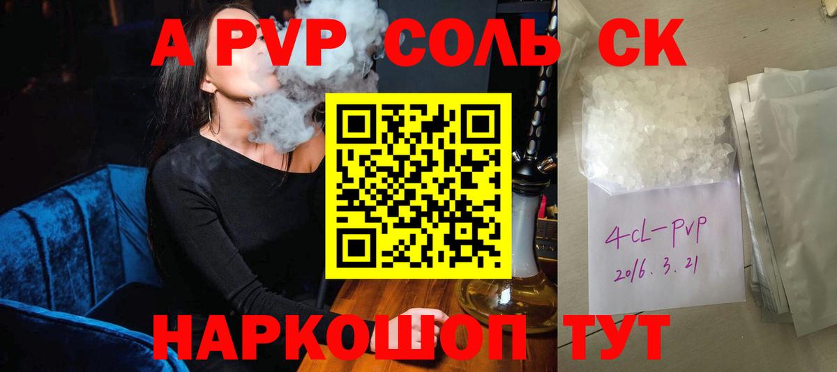 APVP  продажа наркотиков  Обь  Вход с VPN  A PVP СК  Alpha-PVP кристаллы 