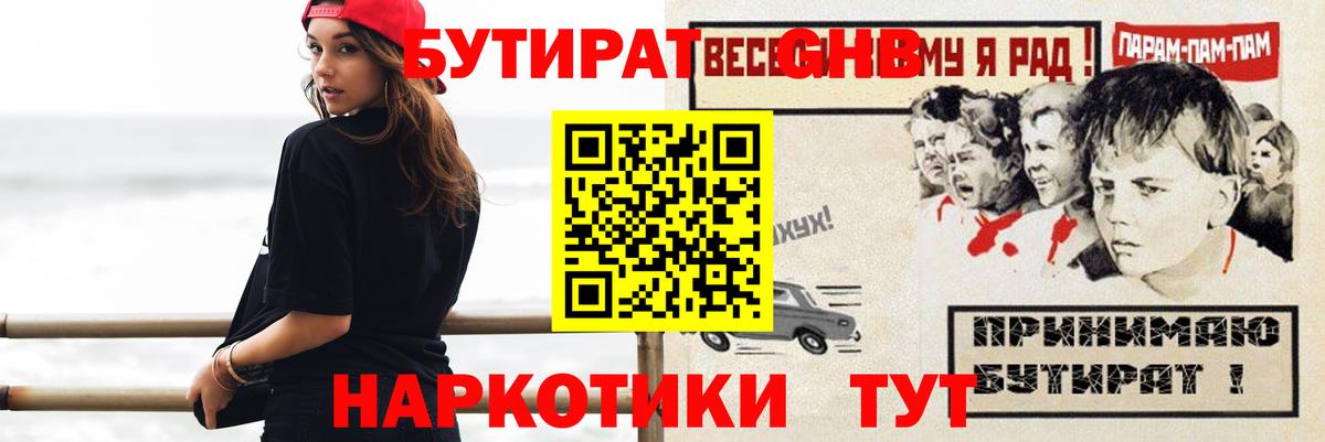 Бутират 99%  Вход с VPN  Обь 