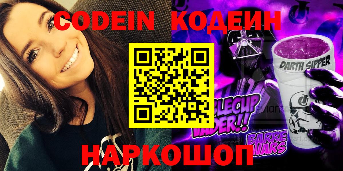 Кодеиновый сироп Lean Purple Drank Обь