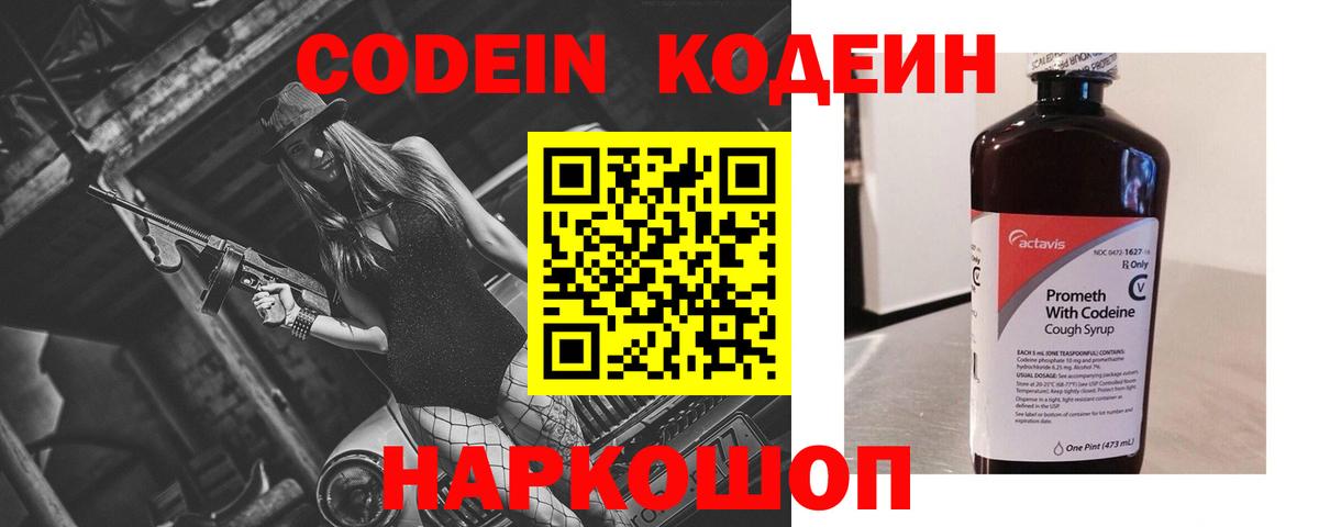 Кодеиновый сироп Lean Purple Drank  Кодеин напиток Lean (лин)  Вход с VPN  Обь 