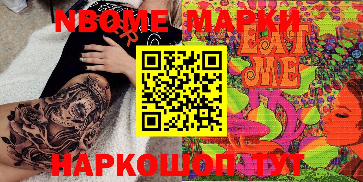 Обь  Марки NBOMe 1500мкг  Вход с VPN 